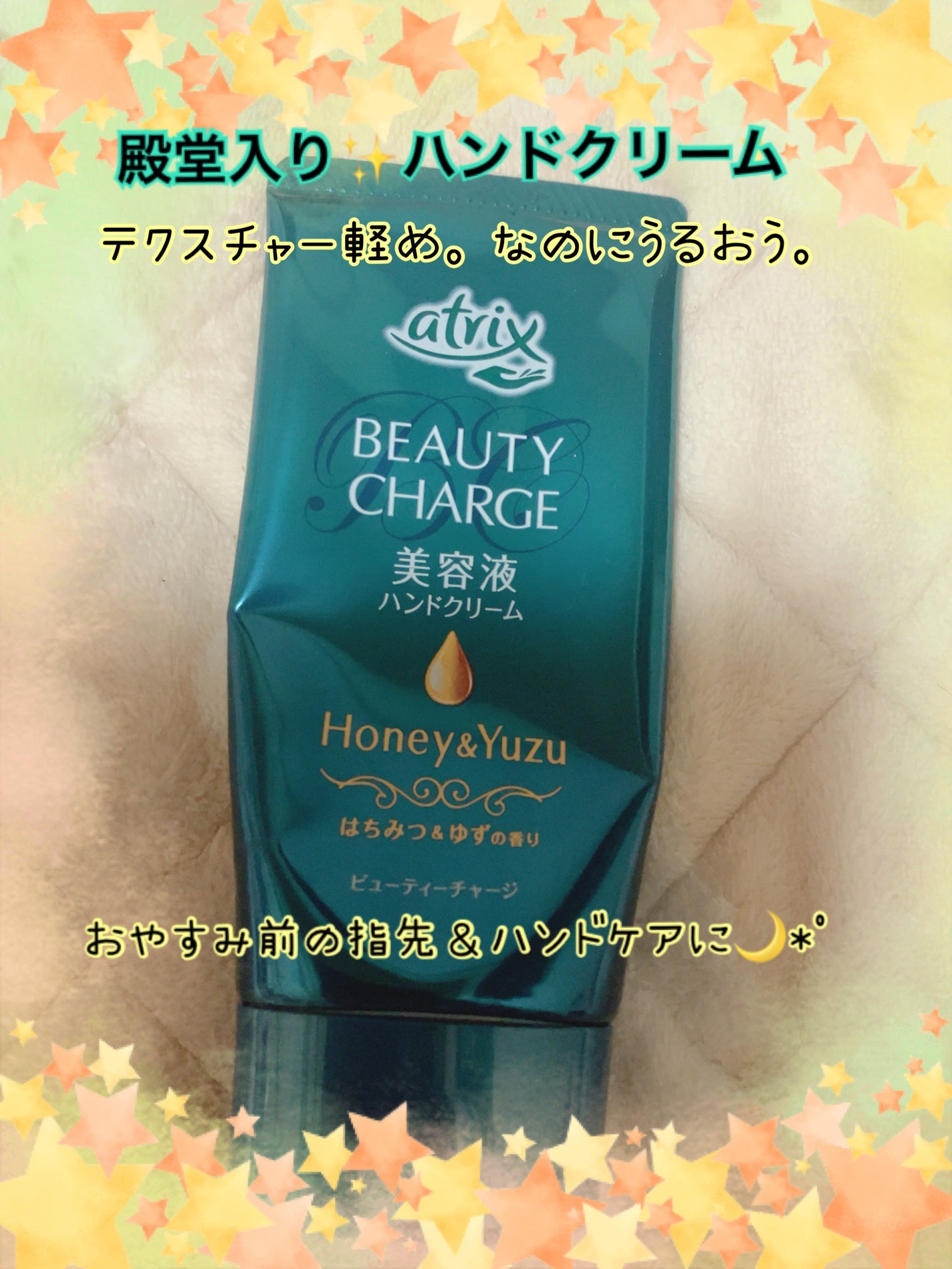 ビューティーチャージ 無香料/アトリックス/ハンドクリームを使ったクチコミ(1枚目)