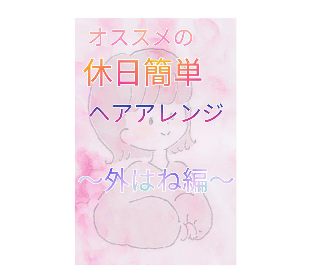 SALONIA ミニストレートヘアアイロン/SALONIA/ストレートアイロンを使ったクチコミ(1枚目)