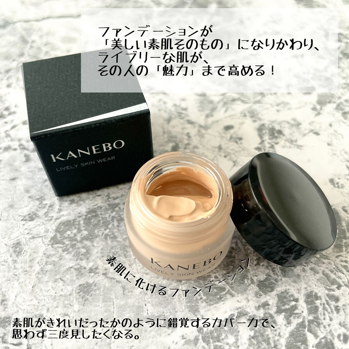 ライブリースキン　ウェア/KANEBO/クリーム・エマルジョンファンデーションを使ったクチコミ（2枚目）