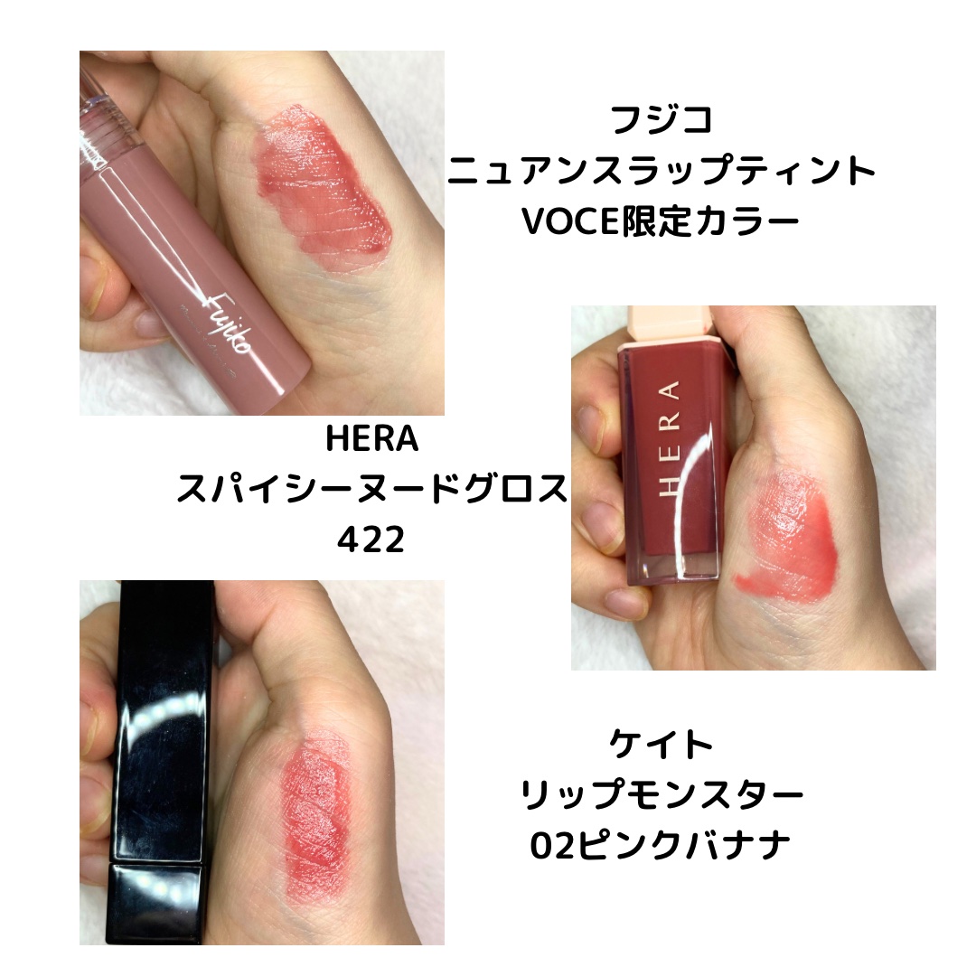 センシュアルスパイシーヌードグロス/HERA/リップグロスを使ったクチコミ（1枚目）
