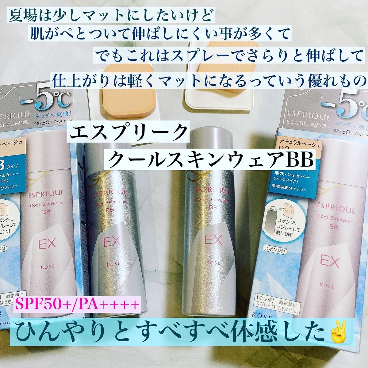 クール スキンウェア BB EX/ESPRIQUE/BBクリームを使ったクチコミ（1枚目）