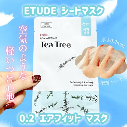0.2エアフィットマスク/ETUDE/シートマスク・パックを使ったクチコミ(1枚目)