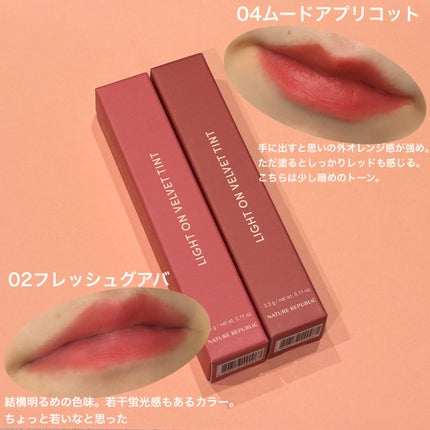 ライトオンベルベットティント/ネイチャーリパブリック/リップティントを使ったクチコミ(7枚目)