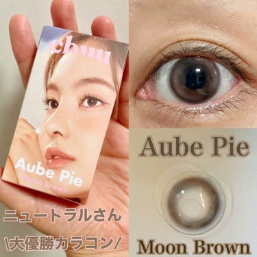 aube pie/chuu LENS/カラーコンタクトレンズを使ったクチコミ（1枚目）