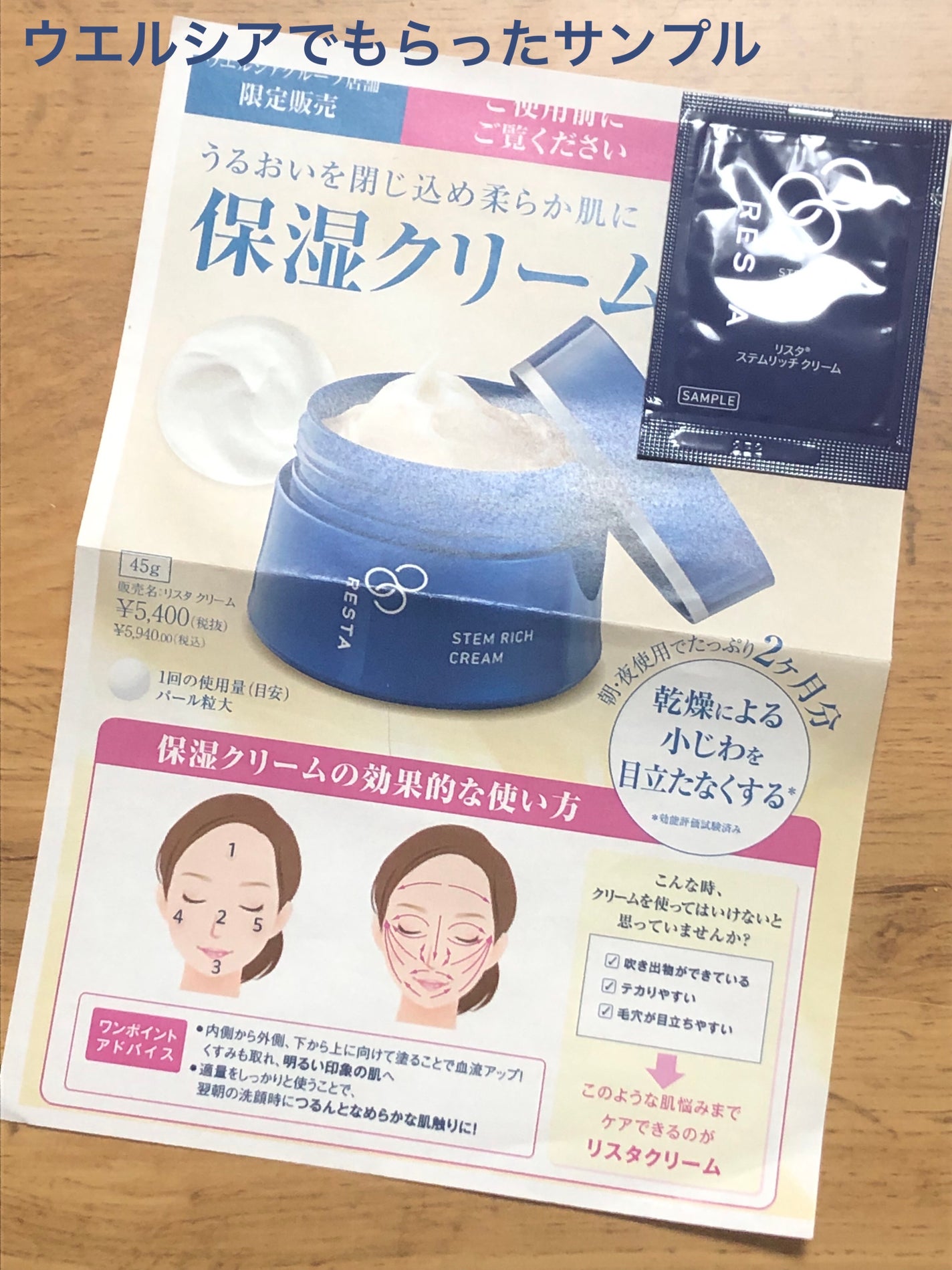 ステムリッチクリーム/リスタ/フェイスクリームを使ったクチコミ(1枚目)