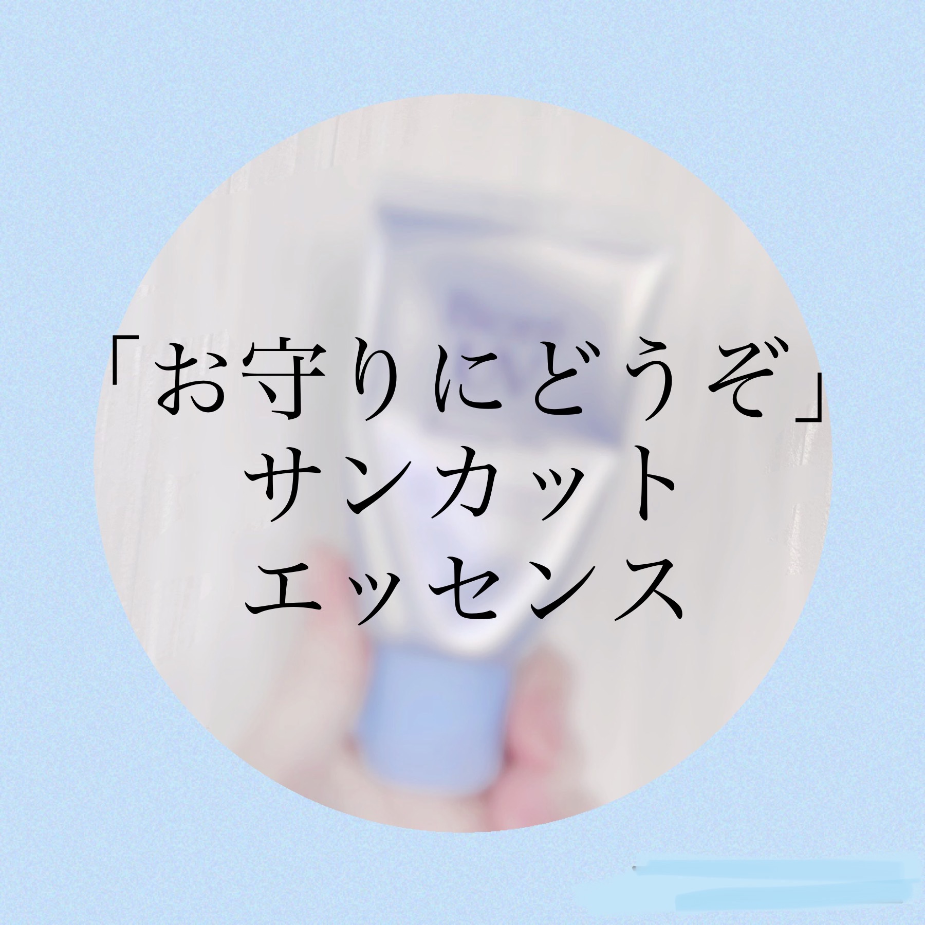 ビオレUV バリアミー クッションジェントルエッセンス		/ビオレ/日焼け止めクリームを使ったクチコミ（1枚目）