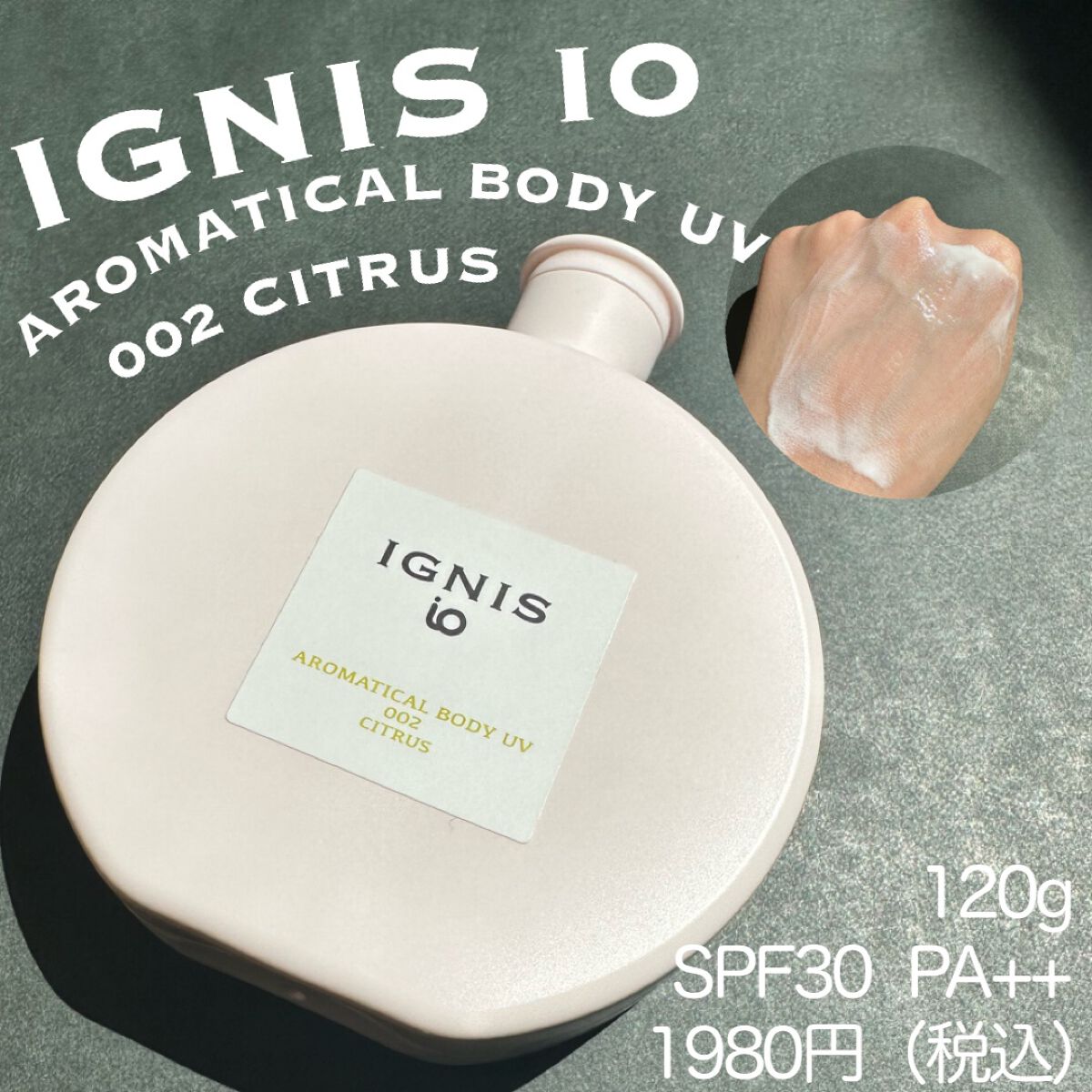 イグニス イオ アロマティカル ボディ UV 002/IGNIS/日焼け止めミルクを使ったクチコミ(1枚目)