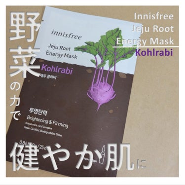 ルートベジタブル マスク/innisfree/シートマスク・パックを使ったクチコミ（1枚目）