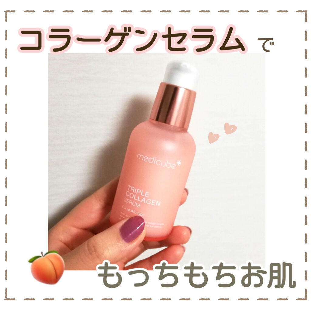 もち肌コラーゲンセラム3.0/MEDICUBE/美容液を使ったクチコミ（1枚目）