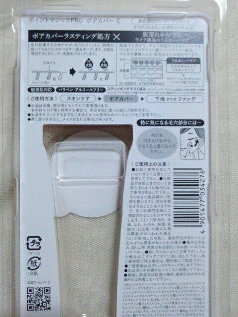 ポアカバー C/ポイントマジックPRO/化粧下地を使ったクチコミ(3枚目)