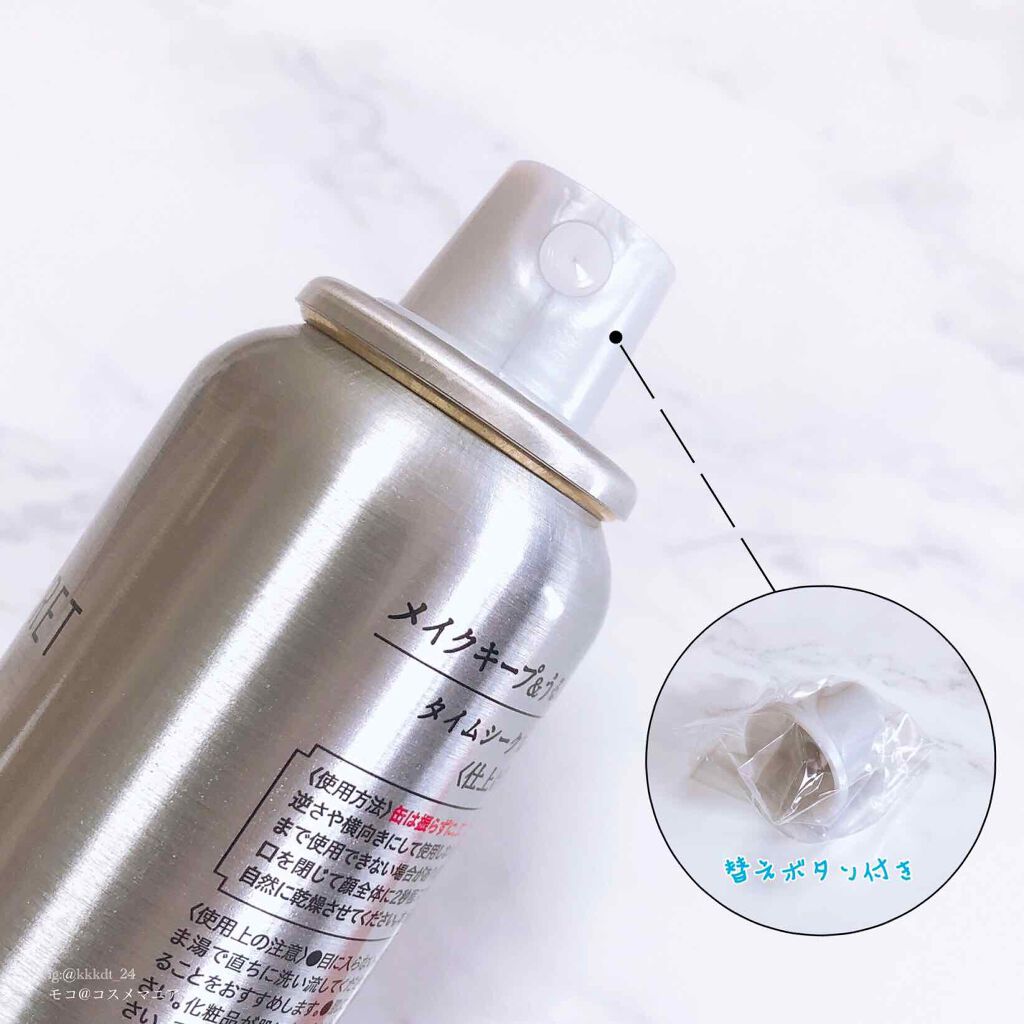 フィックスミスト/TIME SECRET/フィックスミストを使ったクチコミ(3枚目)