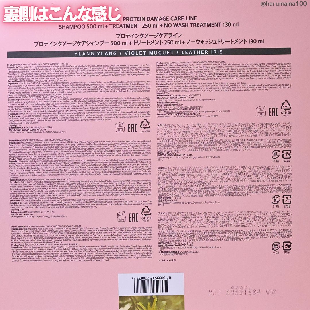 クンダル ダメージケア シャンプー/トリートメント/KUNDAL/市販シャンプーを使ったクチコミ(7枚目)