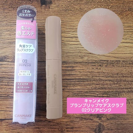 プランプリップケアスクラブ/キャンメイク/リップスクラブを使ったクチコミ(2枚目)