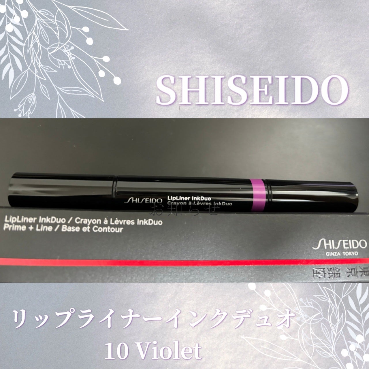 リップライナーインクデュオ/SHISEIDO/リップライナーを使ったクチコミ(1枚目)