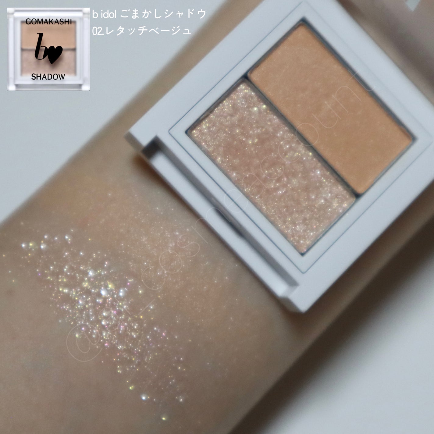 ごまかしシャドウ/b idol/アイシャドウパレットを使ったクチコミ(3枚目)