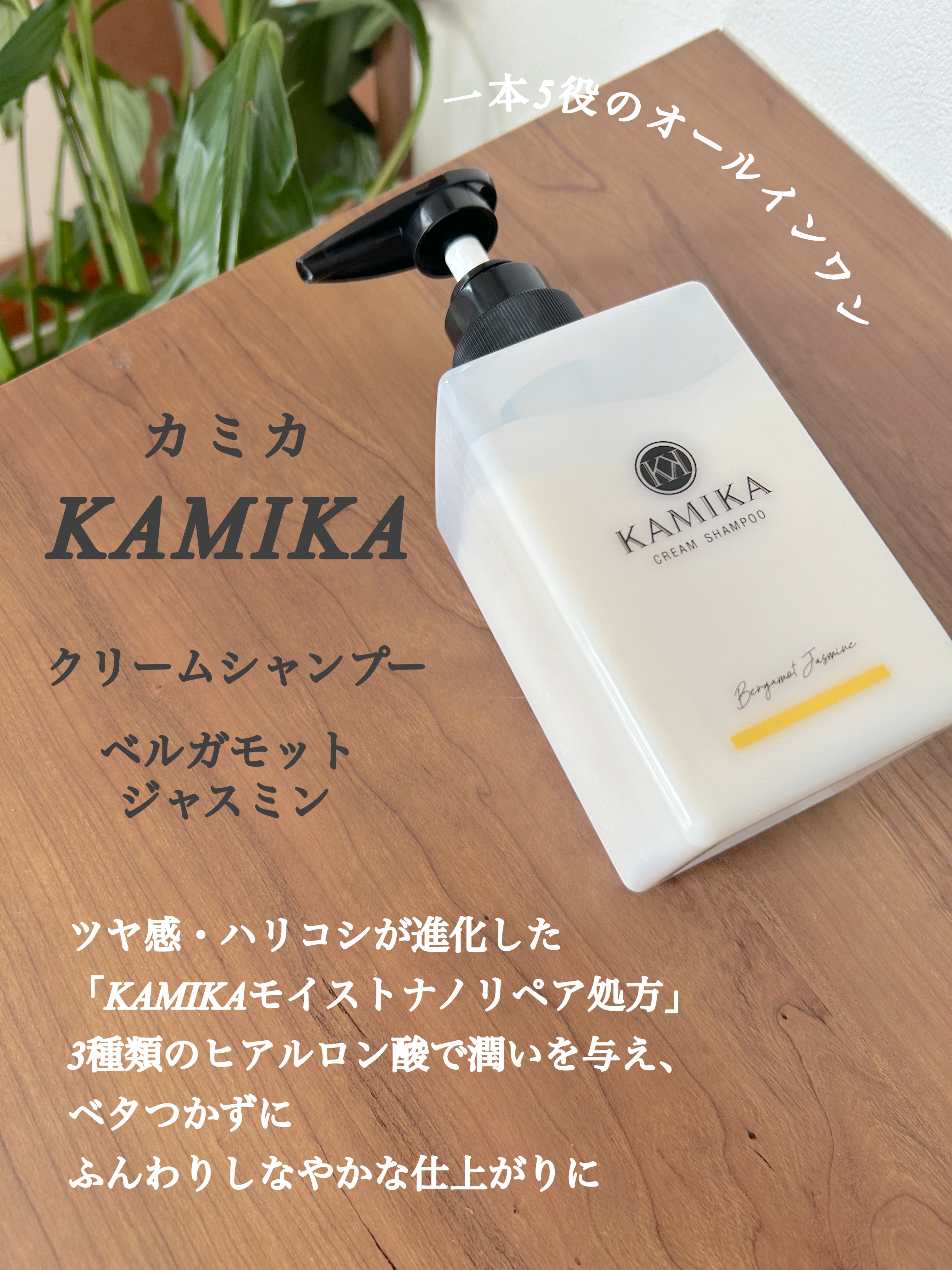 KAMIKA ベルガモットジャスミンの香り/KAMIKA/サロンシャンプーを使ったクチコミ（2枚目）