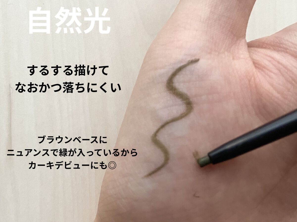 ＵＧＴ ジェルアイライナー ｂ 03 オリーブブラウン/U R GLAM/ジェルアイライナーを使ったクチコミ（2枚目）