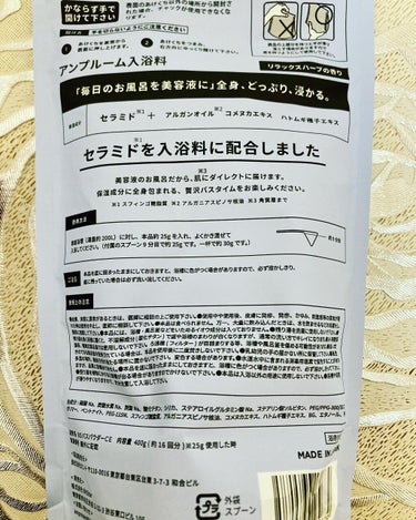 amproom セラミドバスパウダーのクチコミ「株式会社BitStarさんのアンプルーム ceramide Bath Powder。
ロフトさ.....」（2枚目）