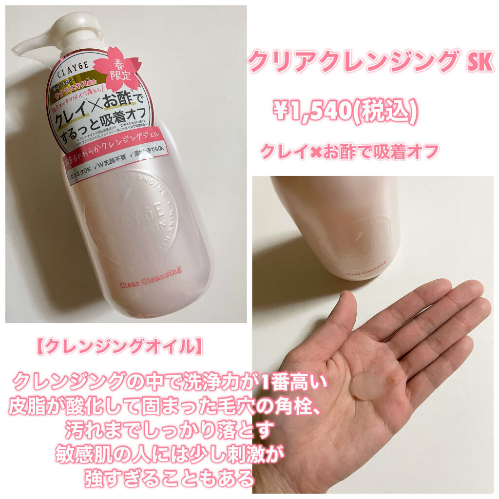 最大65％オフ！ メイク落とし クレシェソワ クリア クレンジングジェル