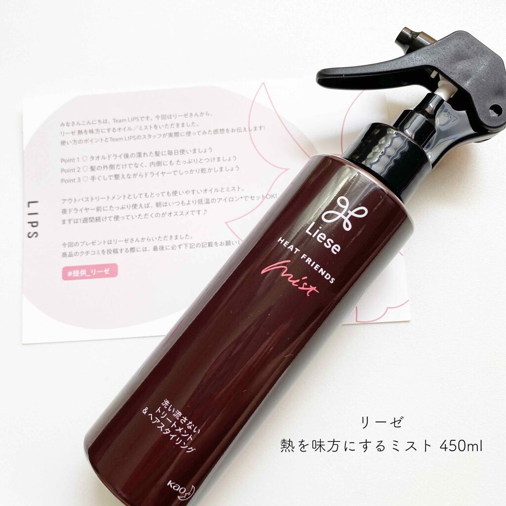 熱を味方にするミスト/リーゼ/ヘアミストを使ったクチコミ(1枚目)