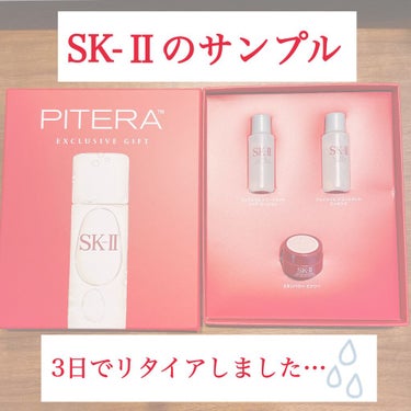 フェイシャル トリートメント エッセンス/SK-II/化粧水を使ったクチコミ（1枚目）