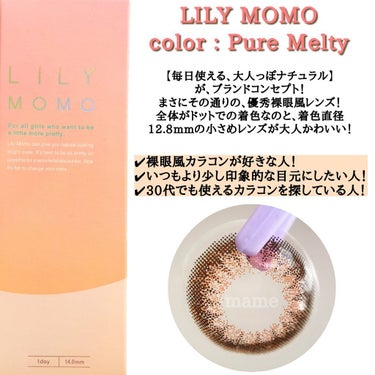 LILY MOMO/LILY ANNA/カラーコンタクトレンズを使ったクチコミ（2枚目）