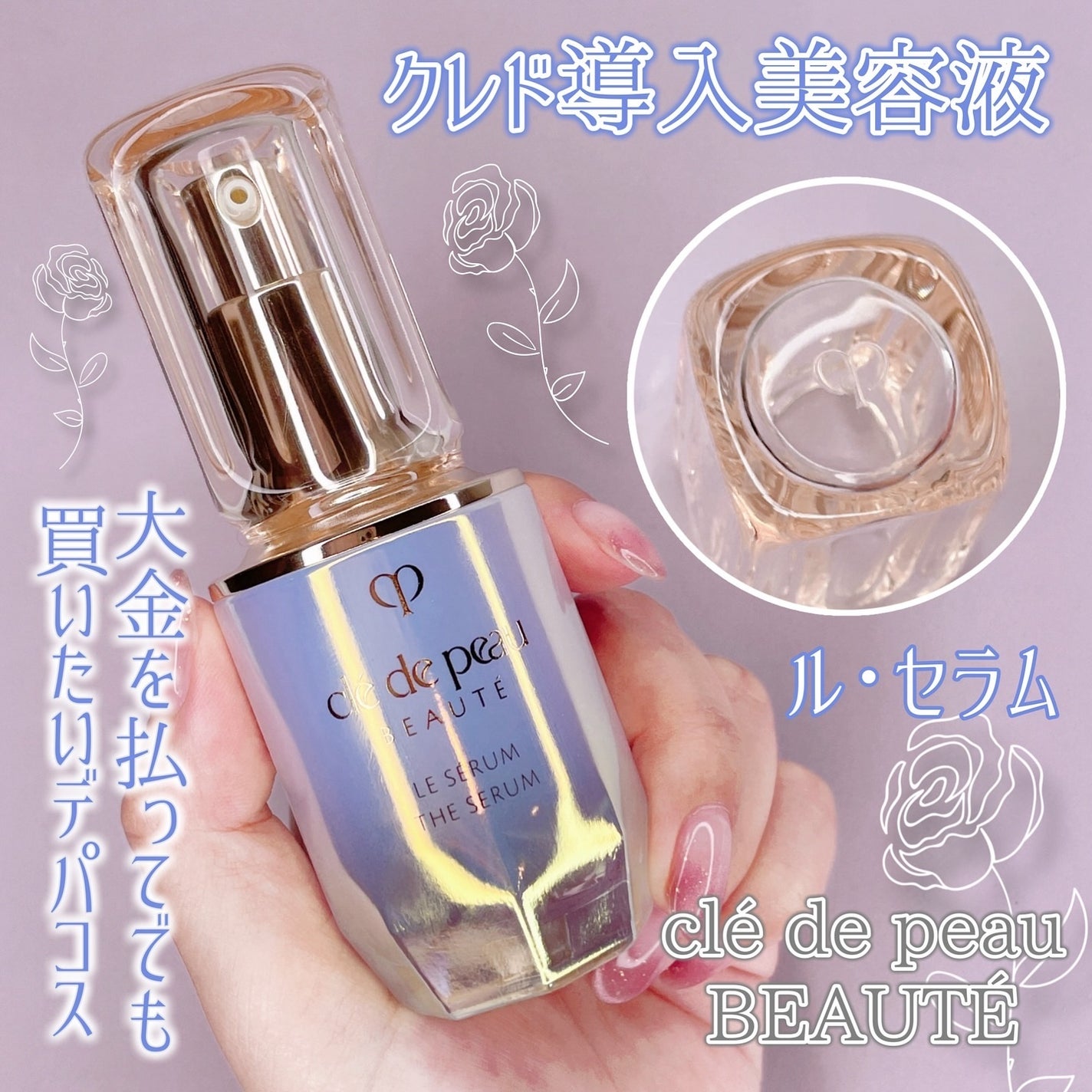 クレ・ド・ポー ボーテ ル・セラム/クレ・ド・ポー ボーテ/美容液を使ったクチコミ(1枚目)