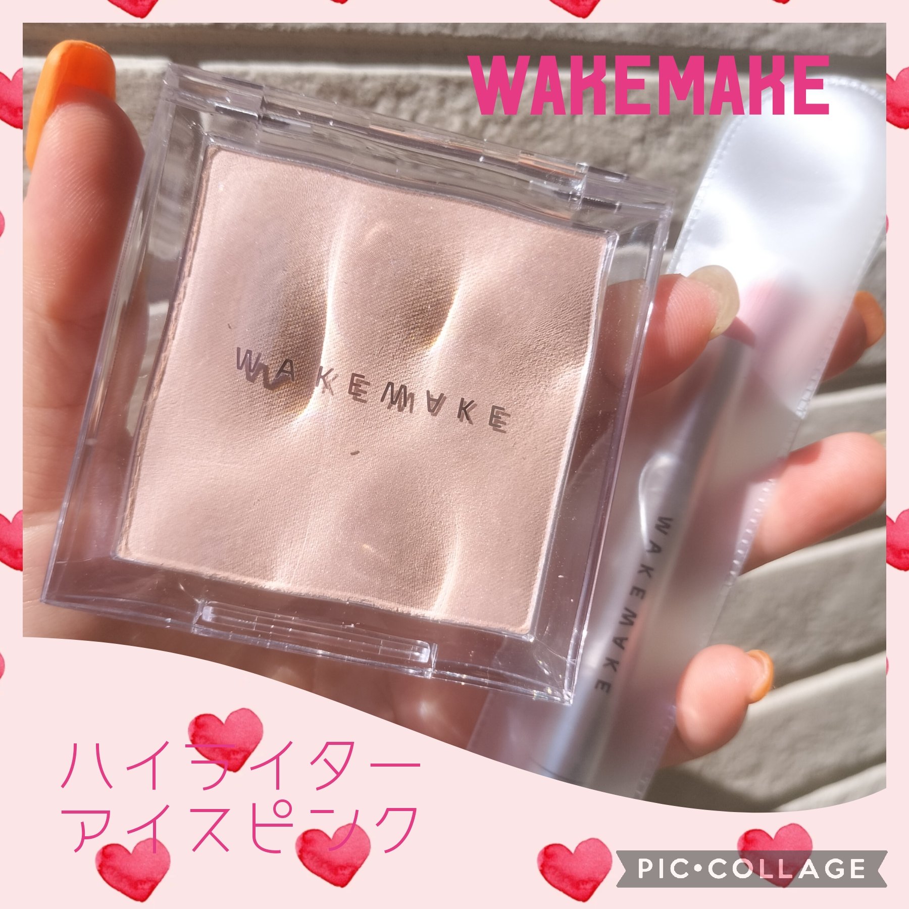 ミックスブラーリングボリュームハイライター/wakemake/パウダーハイライトを使ったクチコミ（1枚目）