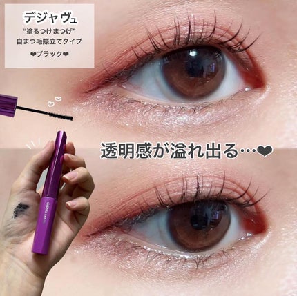 「塗るつけまつげ」自まつげ際立てタイプ/デジャヴュ/マスカラを使ったクチコミ(1枚目)