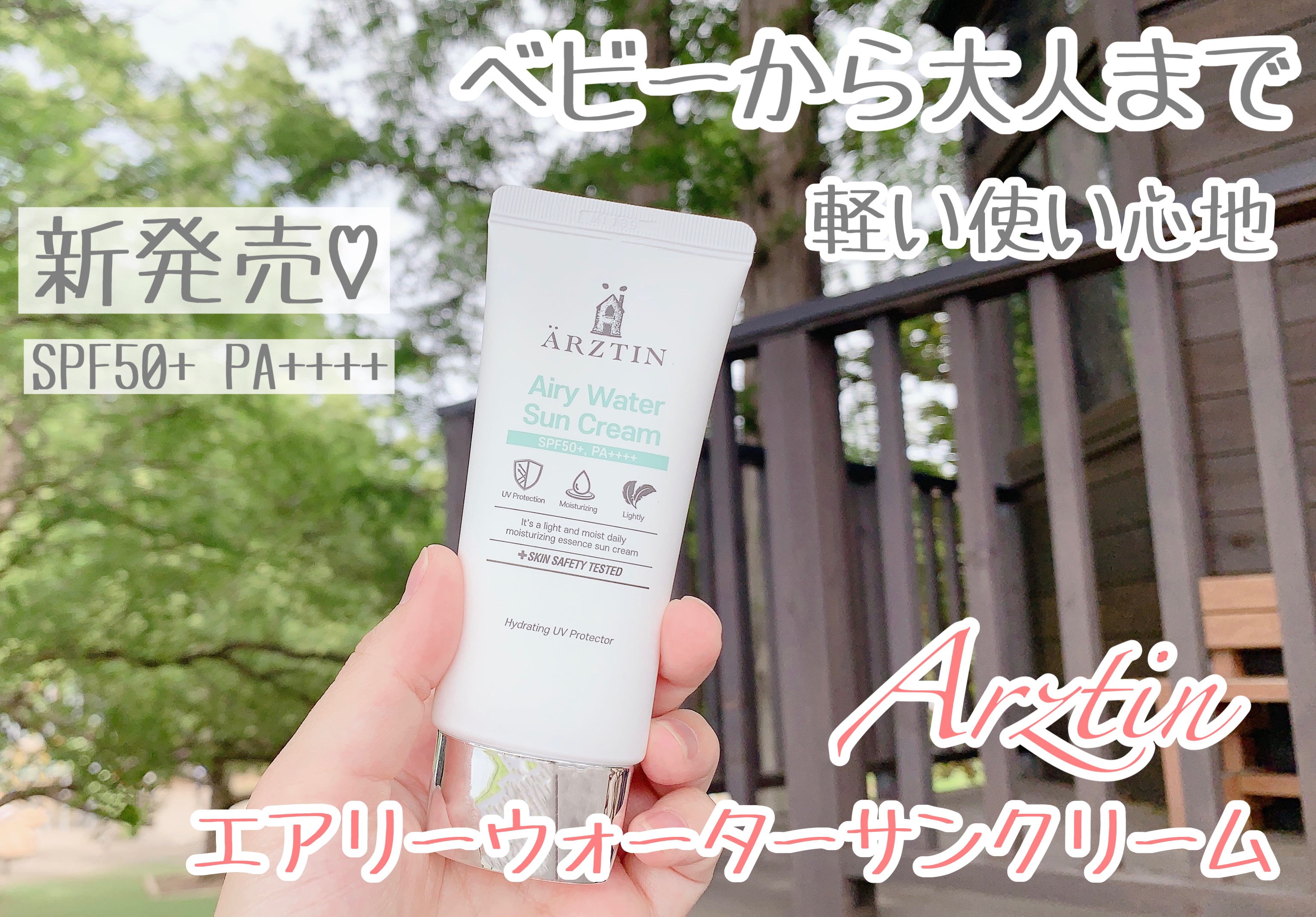 エアリーウォーターサンクリーム/エルツティン/日焼け止めクリームを使ったクチコミ（1枚目）