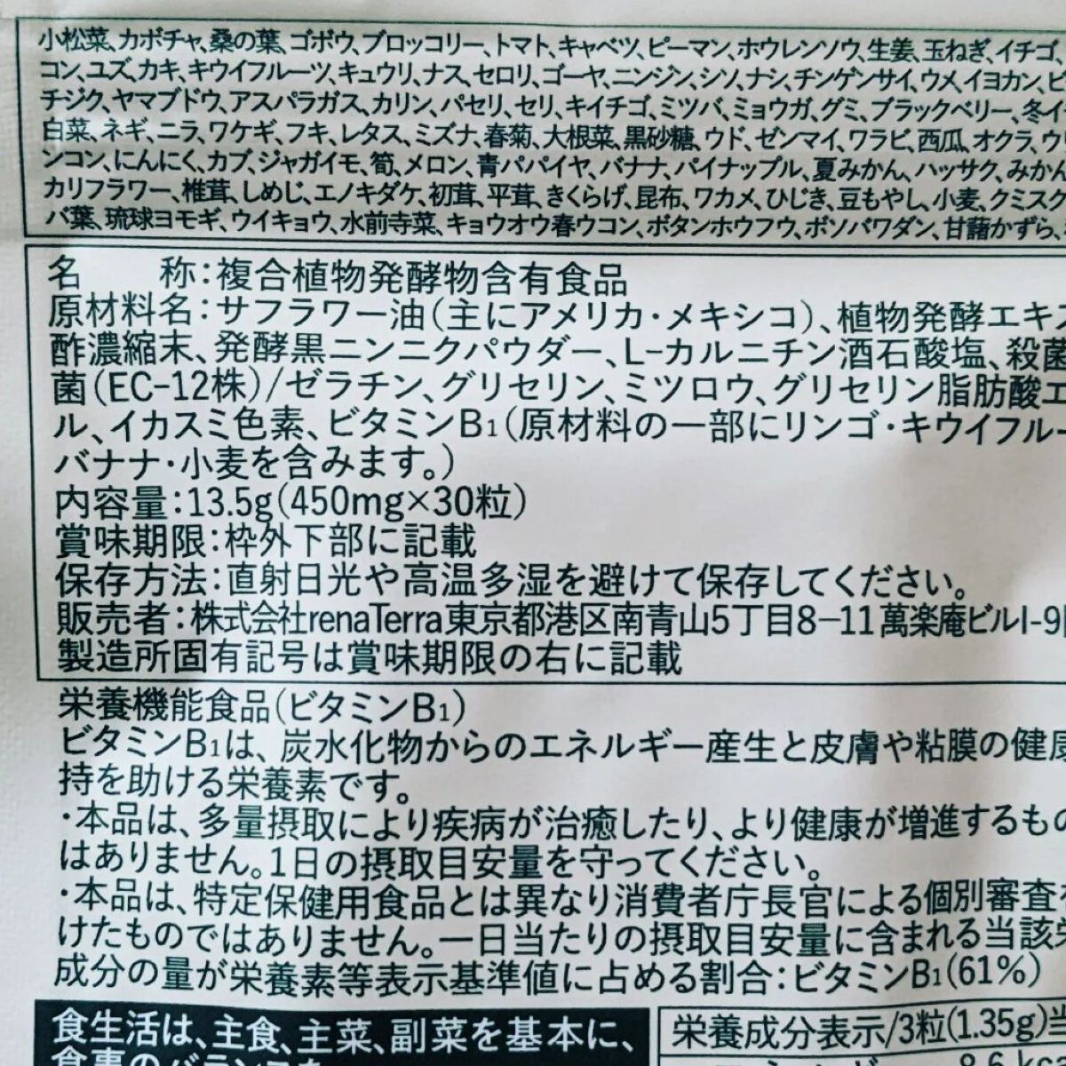 nagomi KOUSO 30粒/renaTerra/健康サプリメントを使ったクチコミ（3枚目）