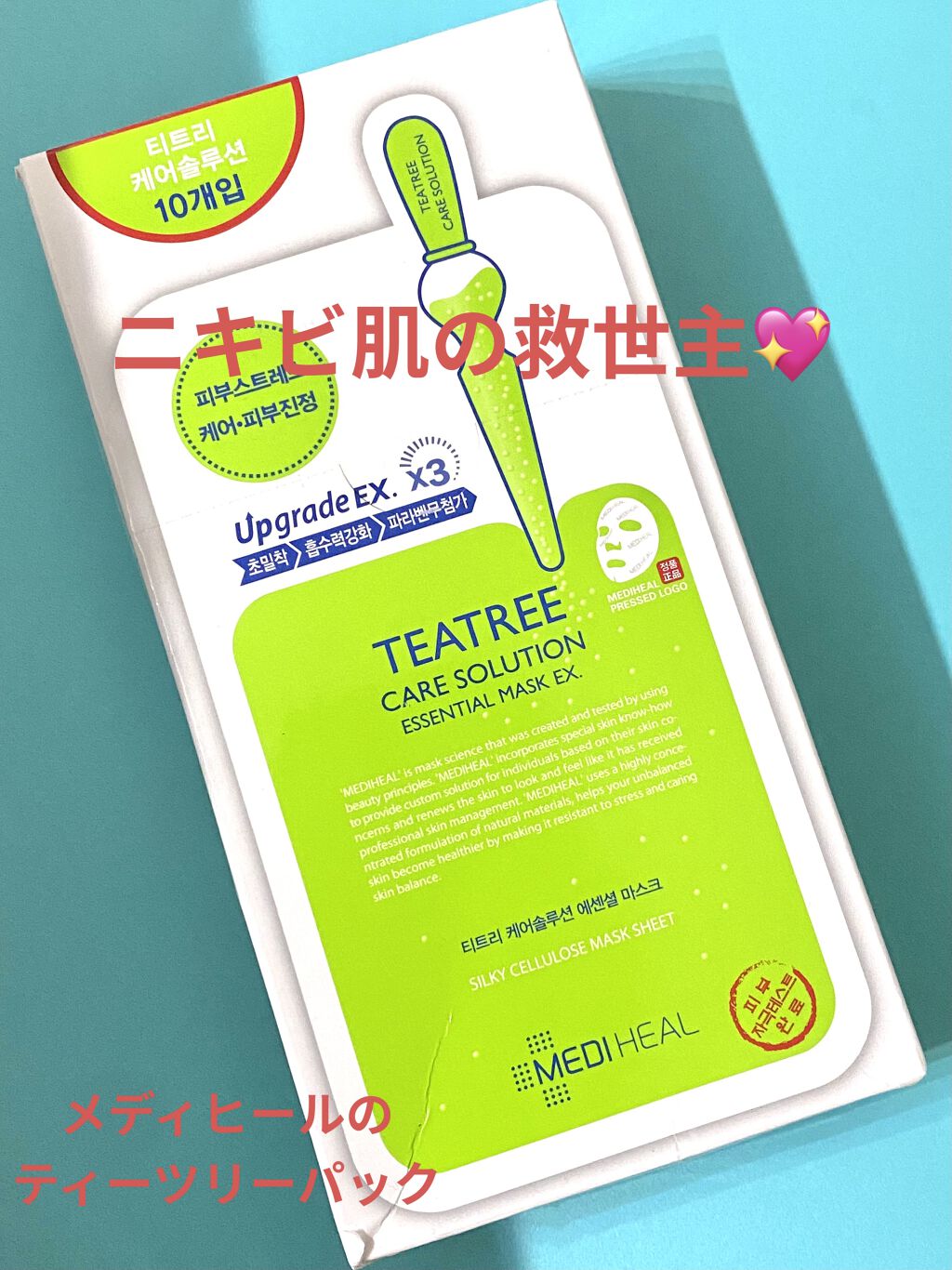 ティーツリーケアソリューション アンプルマスクJEX/MEDIHEAL/シートマスク・パックを使ったクチコミ（1枚目）