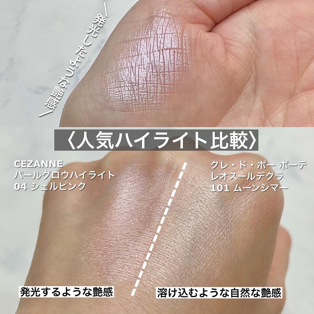 パールグロウハイライト/CEZANNE/パウダーハイライトを使ったクチコミ（2枚目）