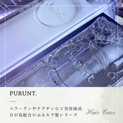 プルント リライト美容液シャンプー/トリートメント/Purunt./市販シャンプーを使ったクチコミ(3枚目)