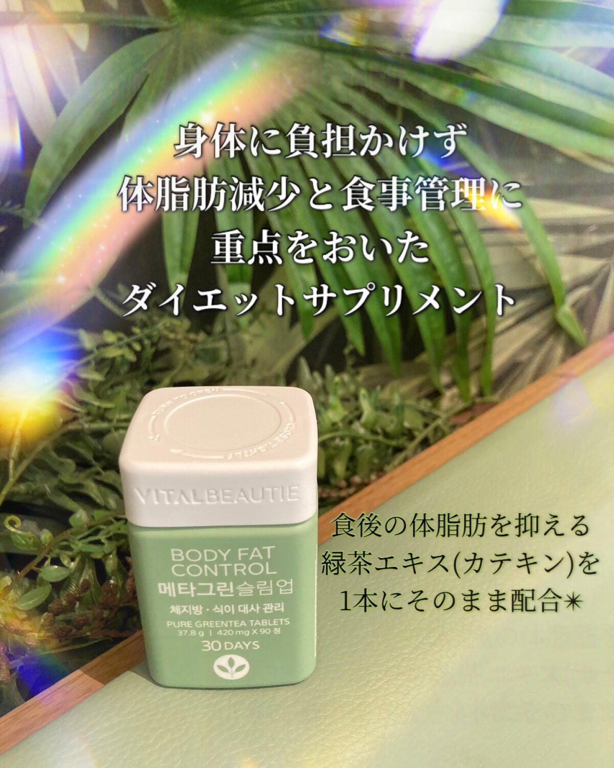 メタグリーンスリムアップ/VITALBEAUTIE/ボディサプリメントを使ったクチコミ(2枚目)