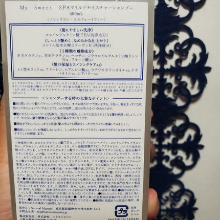 My Sweet SPA マイルドモイスチャーシャンプー/Natural Majesty/市販シャンプーを使ったクチコミ(2枚目)