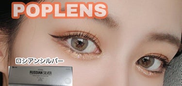 ロシアン 1Day シルバー/OLENS/ワンデー（１DAY）カラコンを使ったクチコミ（1枚目）