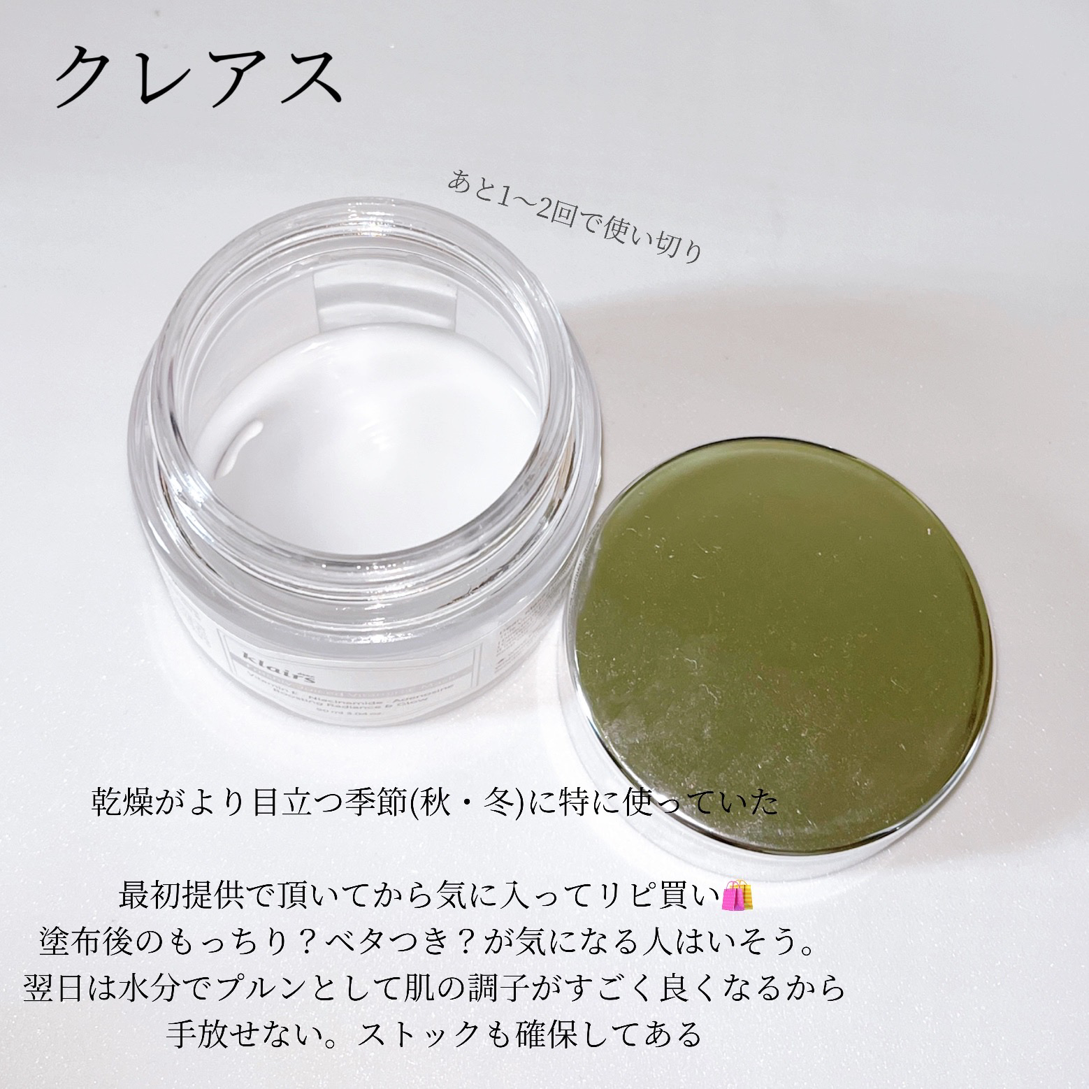 フェイスクリーム/ル・マイルド/フェイスクリームを使ったクチコミ（3枚目）