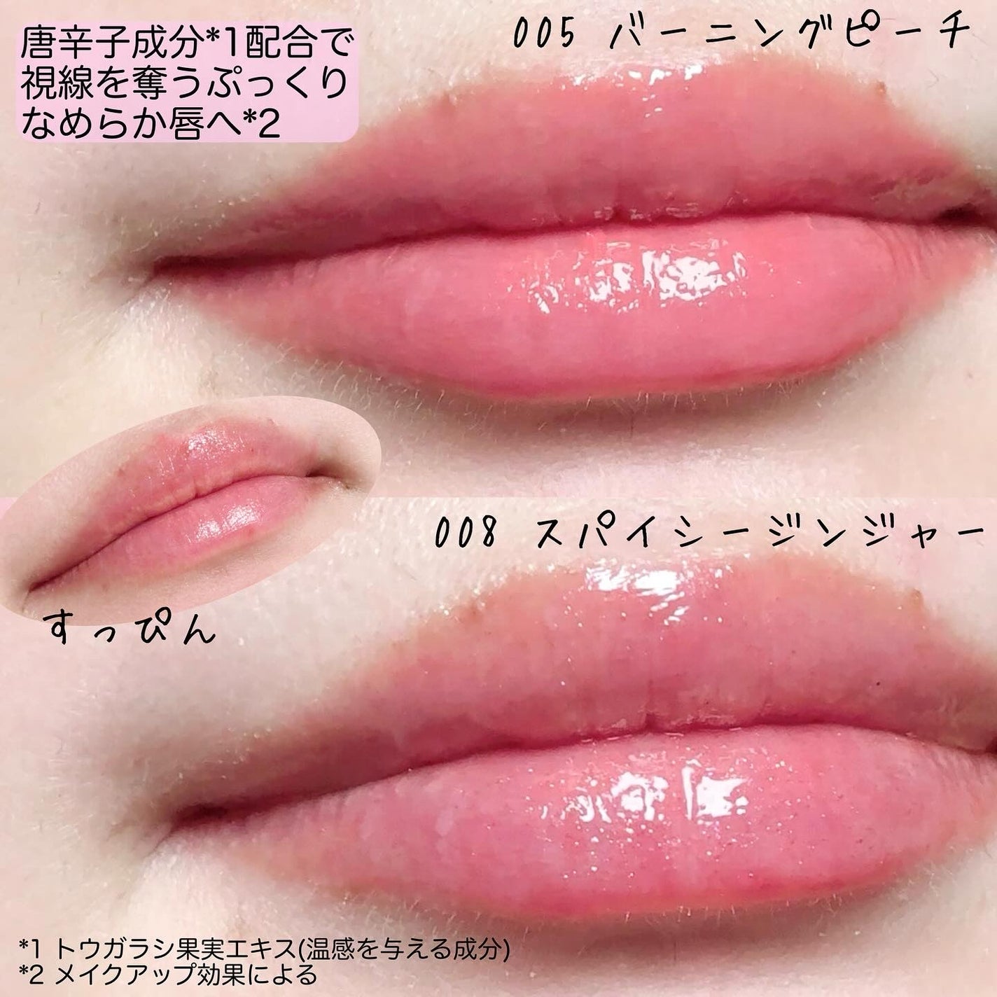 リフタープランプ/MAYBELLINE NEW YORK/リップグロスを使ったクチコミ(5枚目)