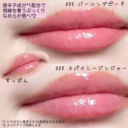 リフタープランプ/MAYBELLINE NEW YORK/リップグロスを使ったクチコミ(5枚目)