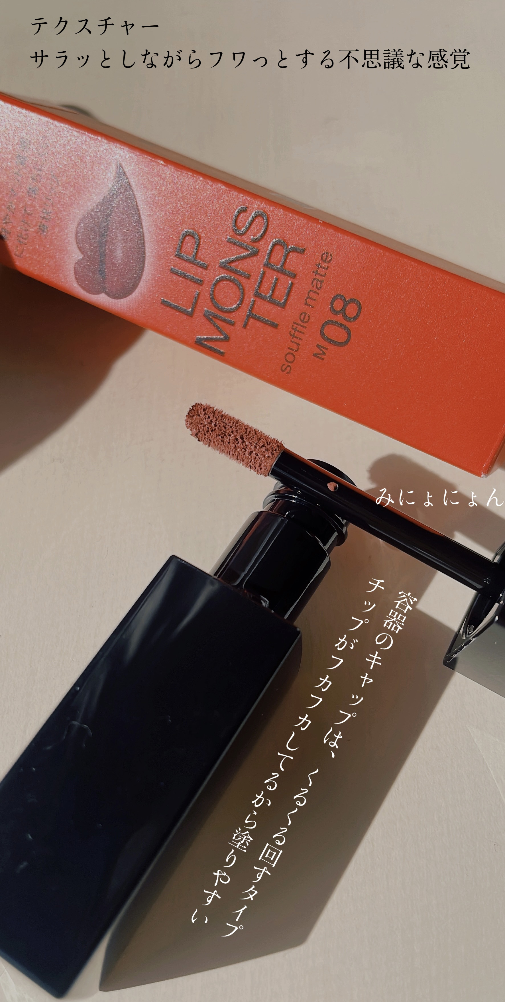 リップモンスター スフレマット M08 どよめくバンケット/KATE/口紅を使ったクチコミ（2枚目）