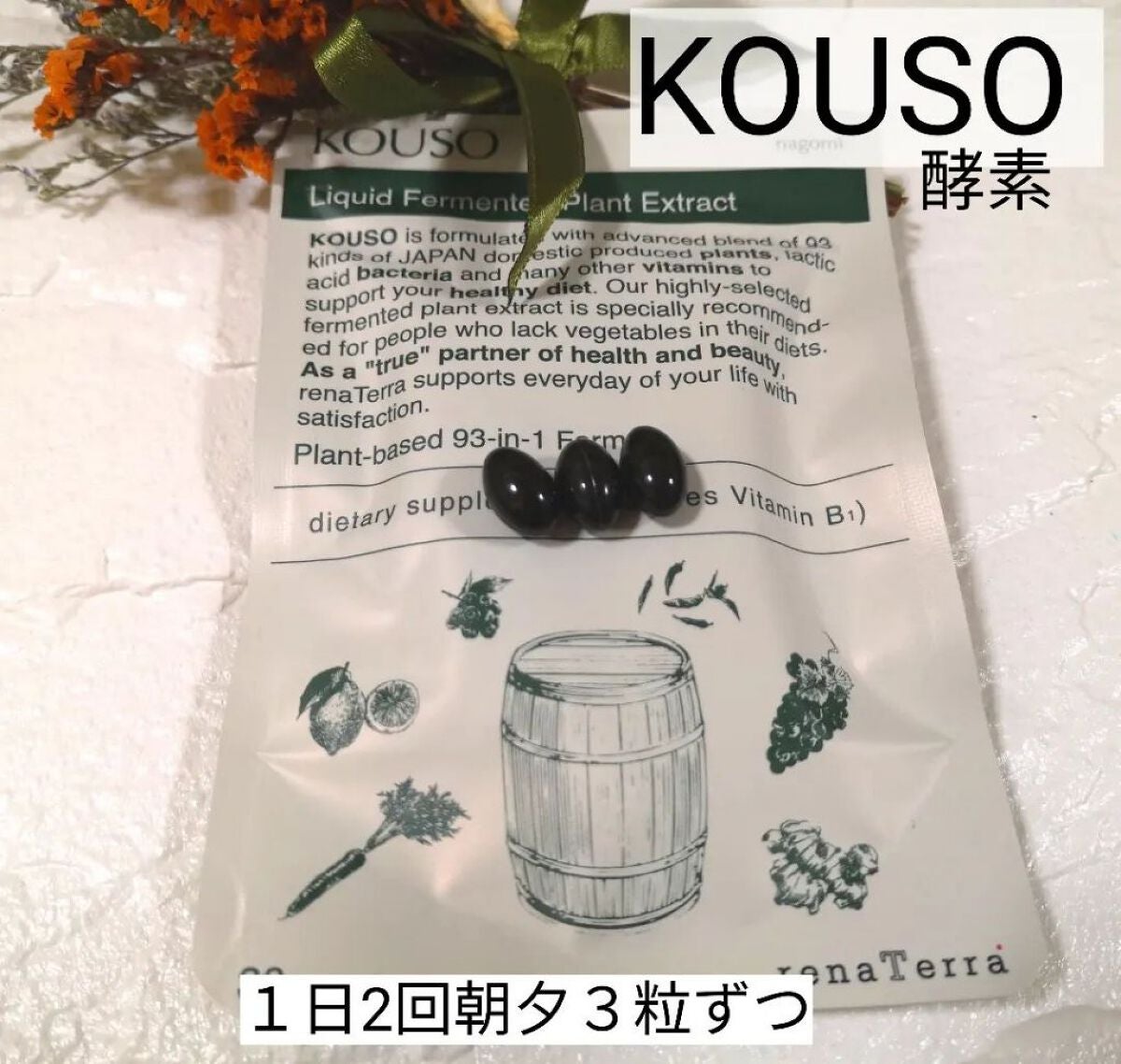 nagomi KOUSO 30粒/renaTerra/健康サプリメントを使ったクチコミ(2枚目)