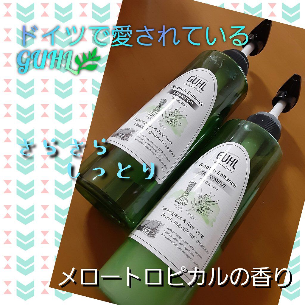 スムースエンハンス シャンプー／トリートメント/GUHL LABORATORY/市販シャンプーを使ったクチコミ（1枚目）