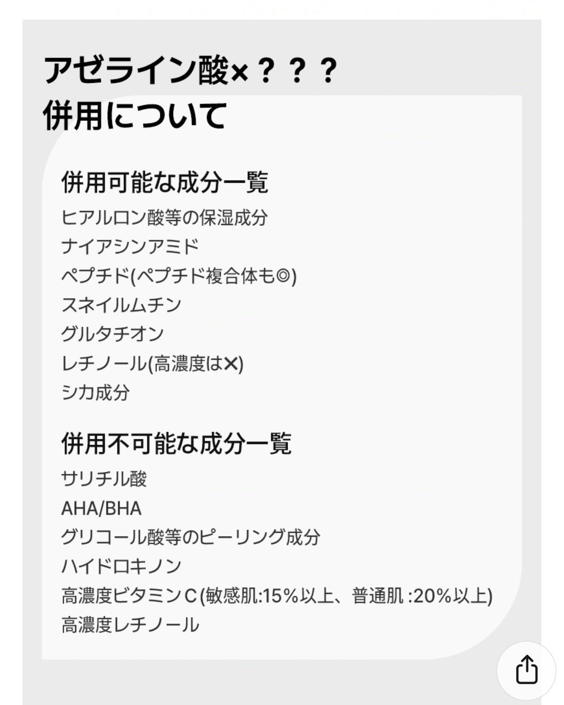 AZアゼライン酸10セラム/コスデバハ/美容液を使ったクチコミ(2枚目)