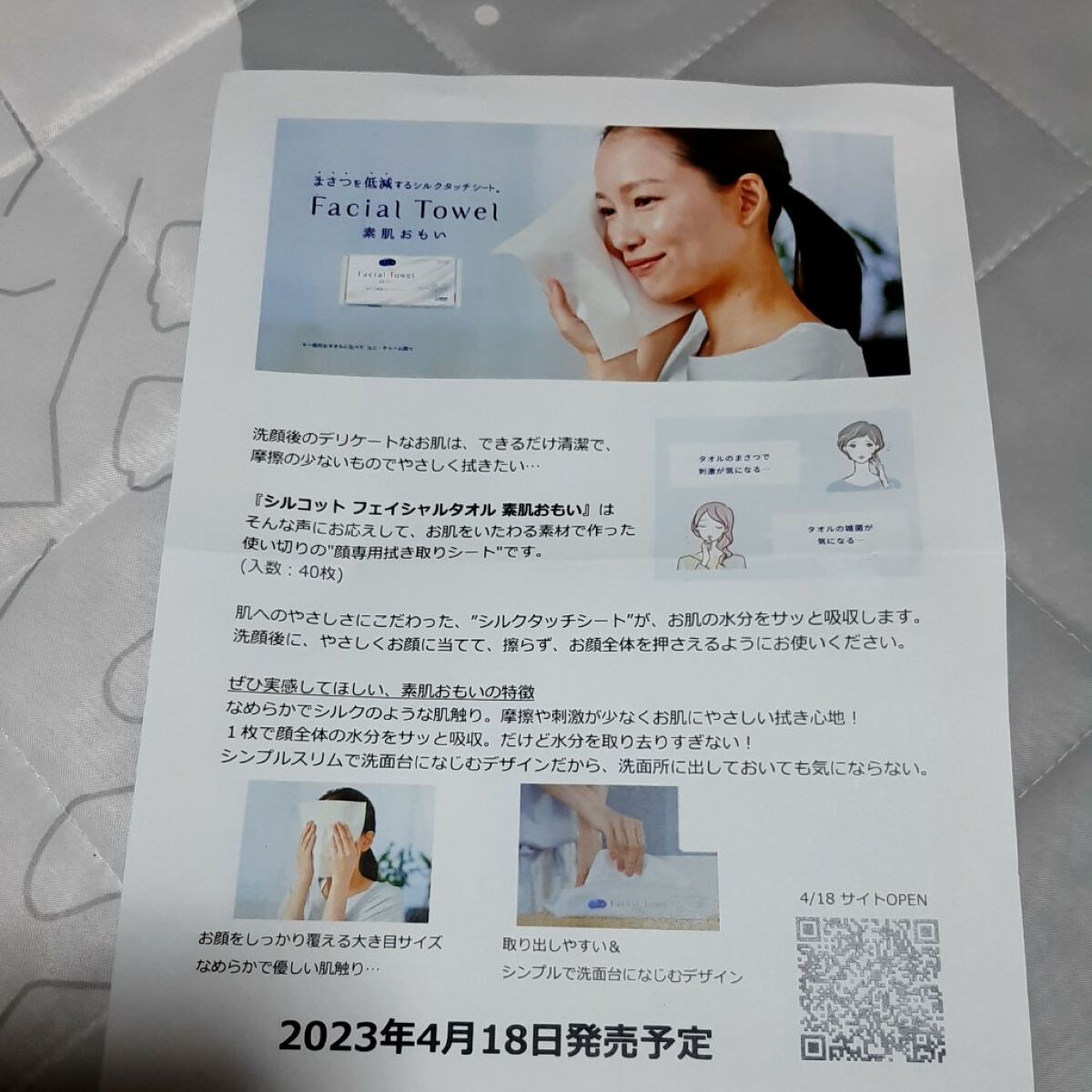 シルコットフェイシャルタオル 素肌おもい プレミアム/シルコット/クレンジングタオルを使ったクチコミ（3枚目）