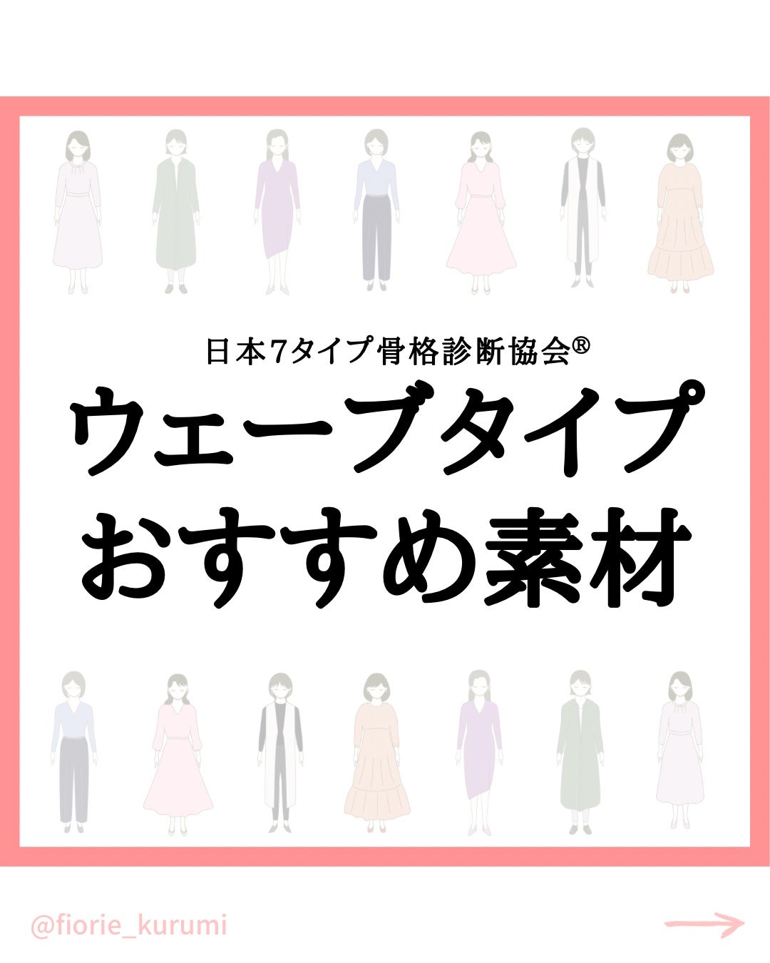 kurumi on LIPS 「7タイプ骨格診断では身体の厚みや全身バランス、ボディラインから..」(1枚目)