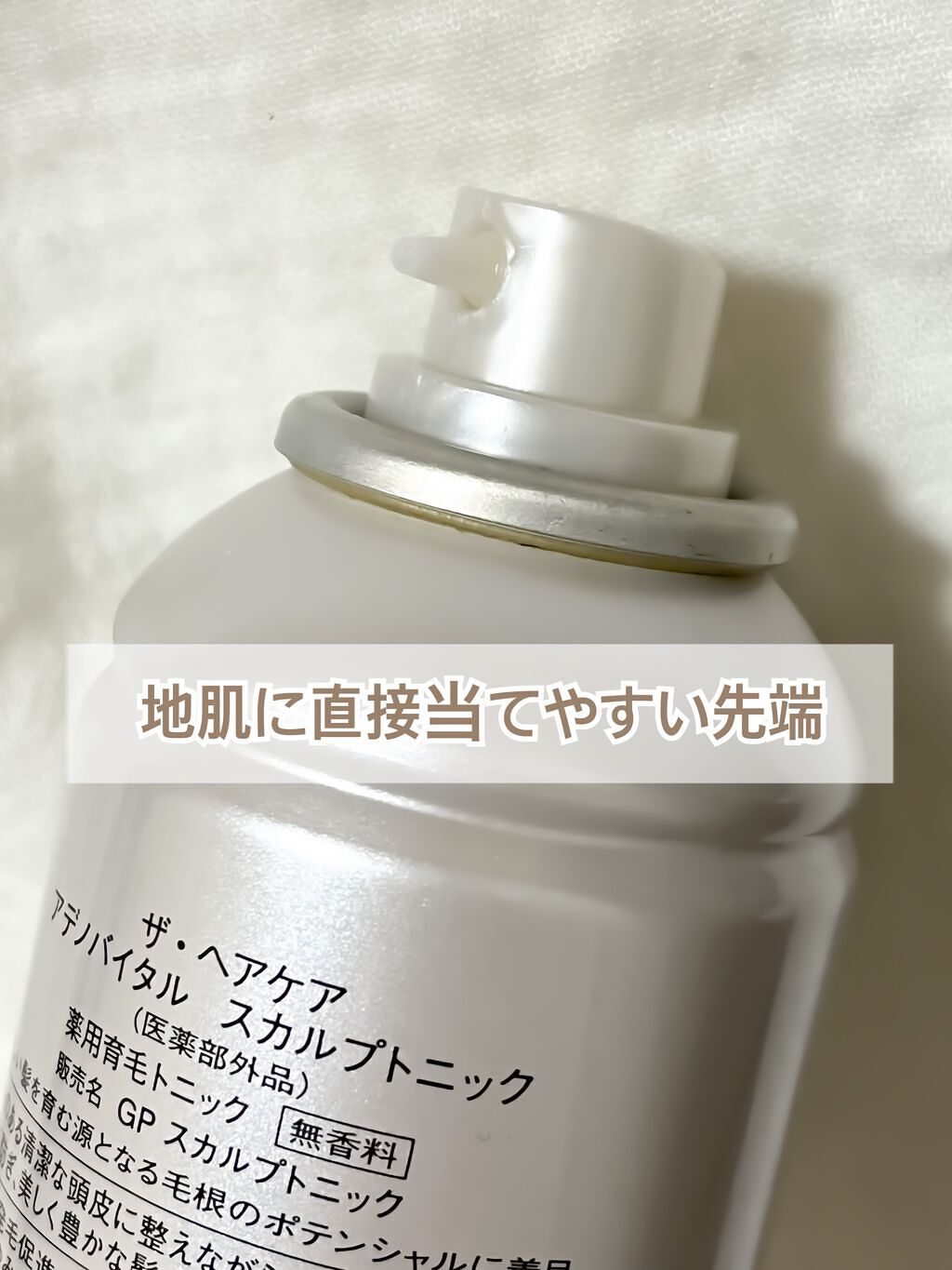 ザ・ヘアケア アデノバイタル スカルプトニック/資生堂プロフェッショナル/頭皮ローションを使ったクチコミ(2枚目)