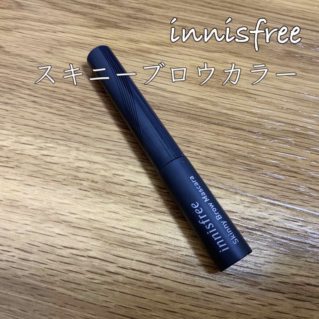 スキニー ブロウカラ/innisfree/眉マスカラを使ったクチコミ(1枚目)