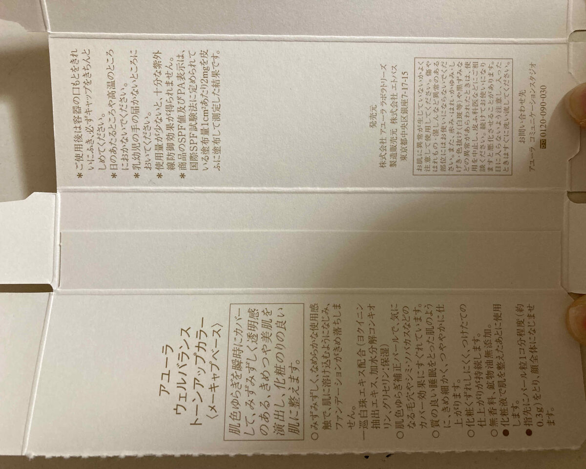 トーンアップベース/AYURA/化粧下地を使ったクチコミ（2枚目）