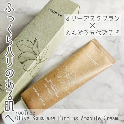 rooTree オリーブスクアランファーミングアンプルクリームのクチコミ「rooTree Olive Squalane Firming Ampoule Creamを使用.....」(1枚目)